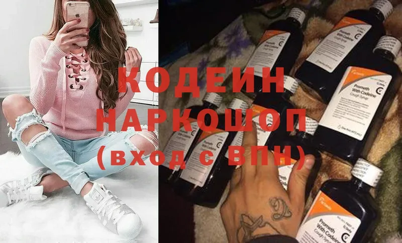 продажа наркотиков  mega ссылки  Кодеин Purple Drank  Вязьма 