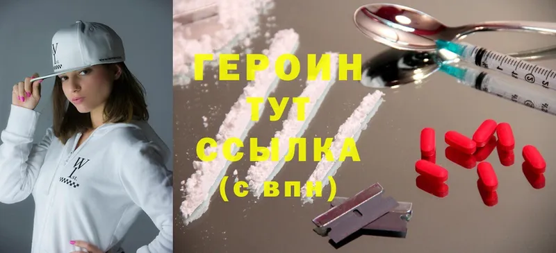 Героин Heroin  Вязьма 